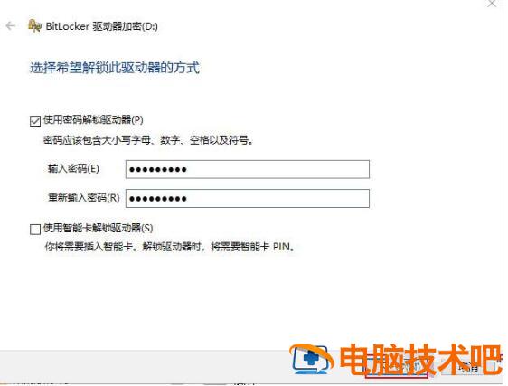 Win10怎么设置硬盘密码 win10设置硬盘密码电脑变得很卡插图2电脑技术吧