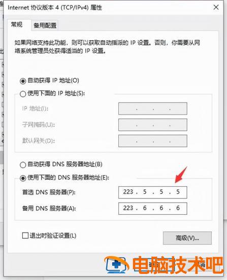 怎么修复电脑的dns DNS被劫持了无法修复 系统教程 第5张