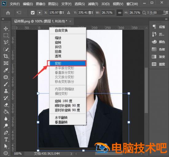 ps怎么给证件照换衣服 ps如何给证件照换服装插图2电脑技术吧