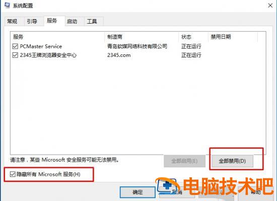 如何解决Win10专业版一打开设置就闪退 win10专业版为什么开机启动很慢插图2电脑技术吧