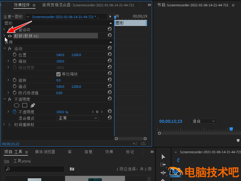 Premiere视频画面怎么添加红色方框标记 pr如何加红框插图2电脑技术吧
