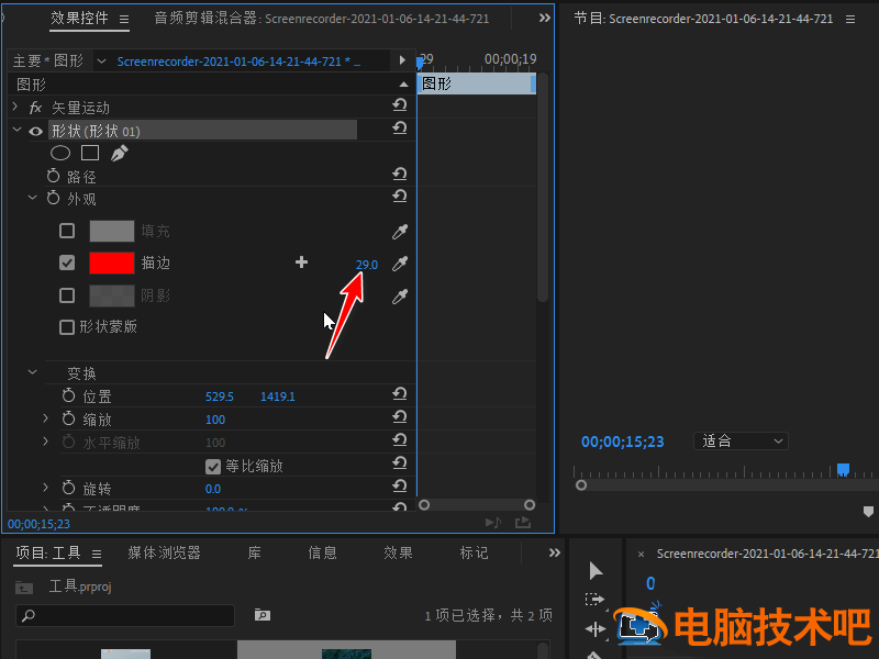 Premiere视频画面怎么添加红色方框标记 pr如何加红框插图5电脑技术吧