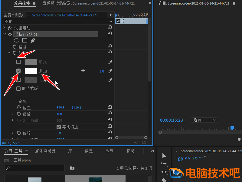 Premiere视频画面怎么添加红色方框标记 pr如何加红框插图3电脑技术吧