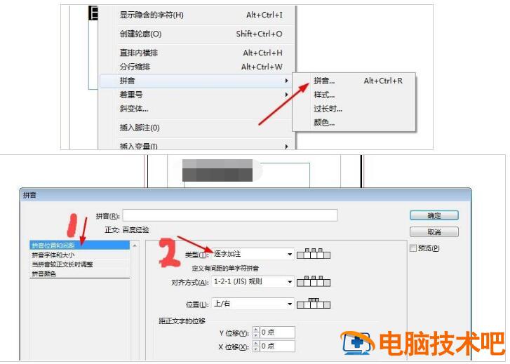 indesign文字怎么加拼音 indesign怎么写字插图3电脑技术吧