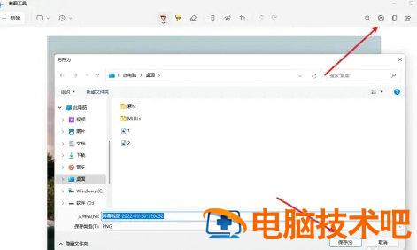 windows11截图后的图片在哪 windows10截图后的图片在哪? 系统教程 第2张
