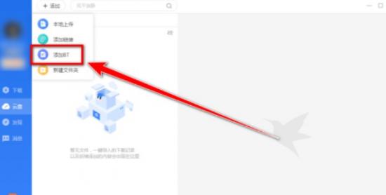 迅雷云盘离线如何进行下载 迅雷云盘咋样插图2电脑技术吧