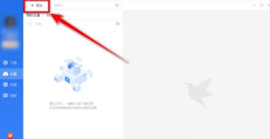 迅雷云盘离线如何进行下载 迅雷云盘咋样插图1电脑技术吧