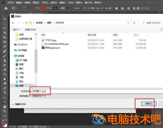 ps怎么快速导出png透明图 ps怎么导出透明png图片插图5电脑技术吧
