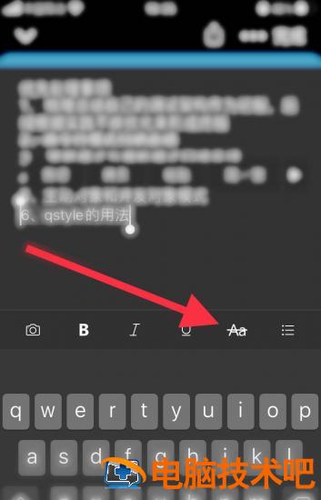 OneNote文字怎么添加删除线 onenote怎么删除大段空白插图2电脑技术吧