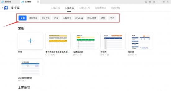 腾讯文档怎么排序 腾讯文档怎么排序号插图2电脑技术吧