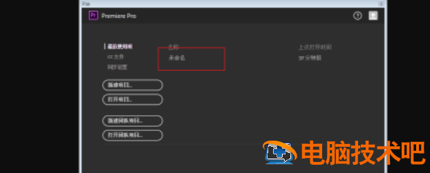 pr如何制作先快后慢镜头 pr视频调速先快后慢插图1电脑技术吧