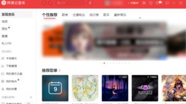 网易云音乐怎样设置3D环绕音效 网易云音乐怎么设置3d环绕 软件办公 第2张