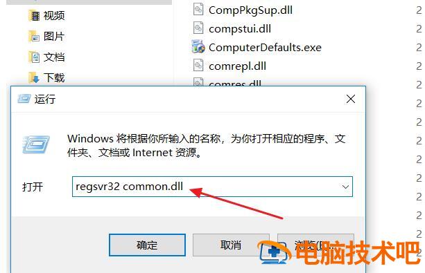 common.dll文件怎样修复 commonui.dll丢失会出现什么情况 软件办公 第2张