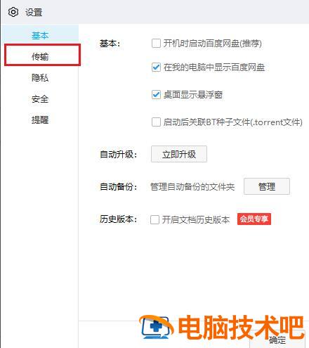 百度网盘如何设置默认下载路径 百度网盘设置默认下载路径如何修改 软件办公 第3张