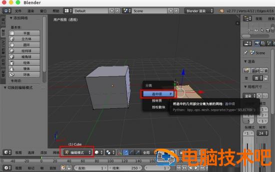 blender模型如何拆分与合并 blender 拆分 软件办公 第5张