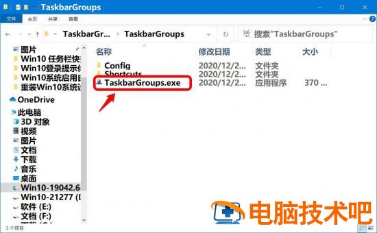 Win10任务栏快捷方式怎么分组 win10任务栏快捷方式在哪个文件夹插图7电脑技术吧