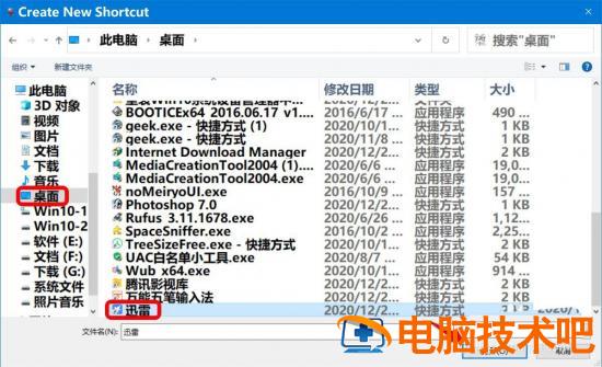 Win10任务栏快捷方式怎么分组 win10任务栏快捷方式在哪个文件夹插图14电脑技术吧