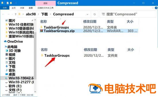 Win10任务栏快捷方式怎么分组 win10任务栏快捷方式在哪个文件夹插图6电脑技术吧