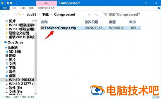 Win10任务栏快捷方式怎么分组 win10任务栏快捷方式在哪个文件夹插图4电脑技术吧