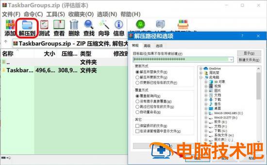 Win10任务栏快捷方式怎么分组 win10任务栏快捷方式在哪个文件夹插图5电脑技术吧