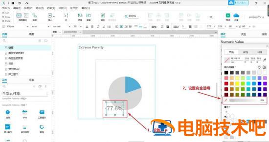 Axure怎么制作饼图 axure怎么做图表插图4电脑技术吧