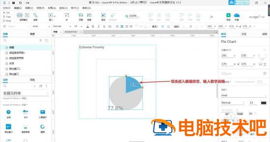 Axure怎么制作饼图 axure怎么做图表插图5电脑技术吧
