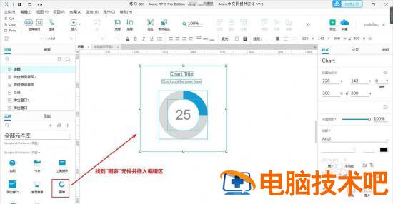 Axure怎么制作饼图 axure怎么做图表插图1电脑技术吧