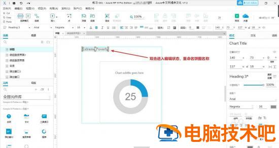 Axure怎么制作饼图 axure怎么做图表插图2电脑技术吧