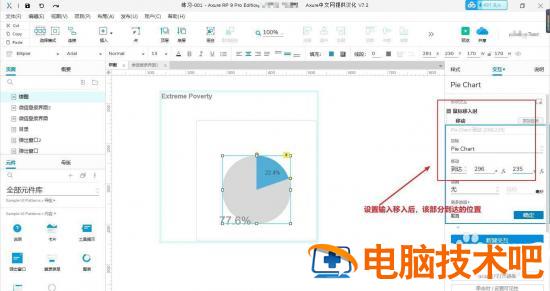 Axure怎么做交互式饼图 axure怎么画饼图插图2电脑技术吧