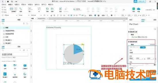 Axure怎么做交互式饼图 axure怎么画饼图插图3电脑技术吧