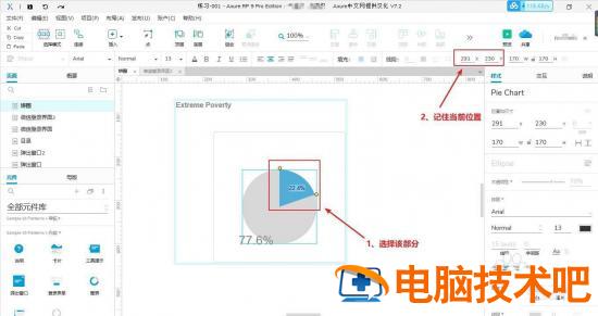 Axure怎么做交互式饼图 axure怎么画饼图插图1电脑技术吧