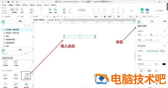 Axure怎么利用下拉列表实现形状的切换插图2电脑技术吧