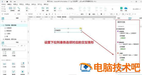 Axure怎么利用下拉列表实现形状的切换插图4电脑技术吧