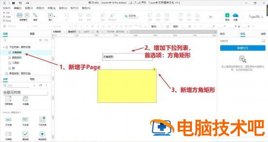 Axure怎么利用下拉列表实现形状的切换插图3电脑技术吧
