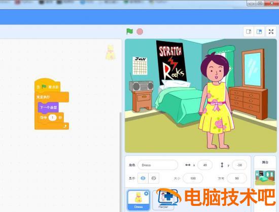 scratch3怎么实现换衣服的小女孩动画插图9电脑技术吧