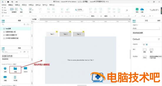 Axure怎么做一个Tab页面模型插图1电脑技术吧