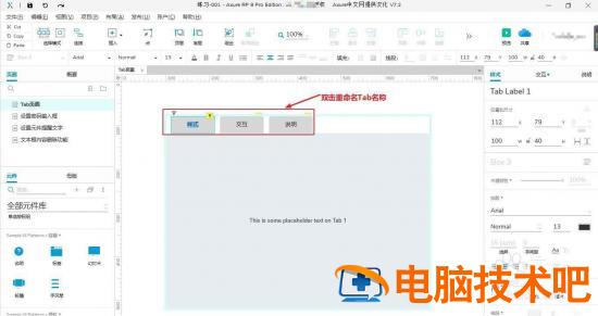 Axure怎么做一个Tab页面模型插图2电脑技术吧