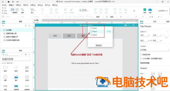 Axure怎么做一个Tab页面模型插图4电脑技术吧
