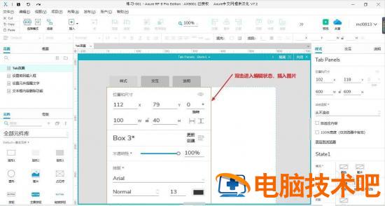Axure怎么做一个Tab页面模型插图3电脑技术吧