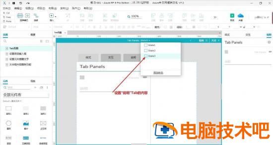 Axure怎么做一个Tab页面模型插图5电脑技术吧