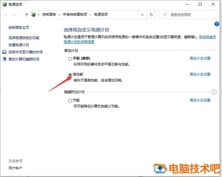Win10如何把cpu性能调到极佳 win10调cpu到高性能插图3电脑技术吧