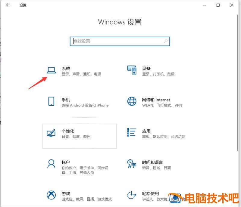 Win10如何把cpu性能调到极佳 win10调cpu到高性能插图1电脑技术吧
