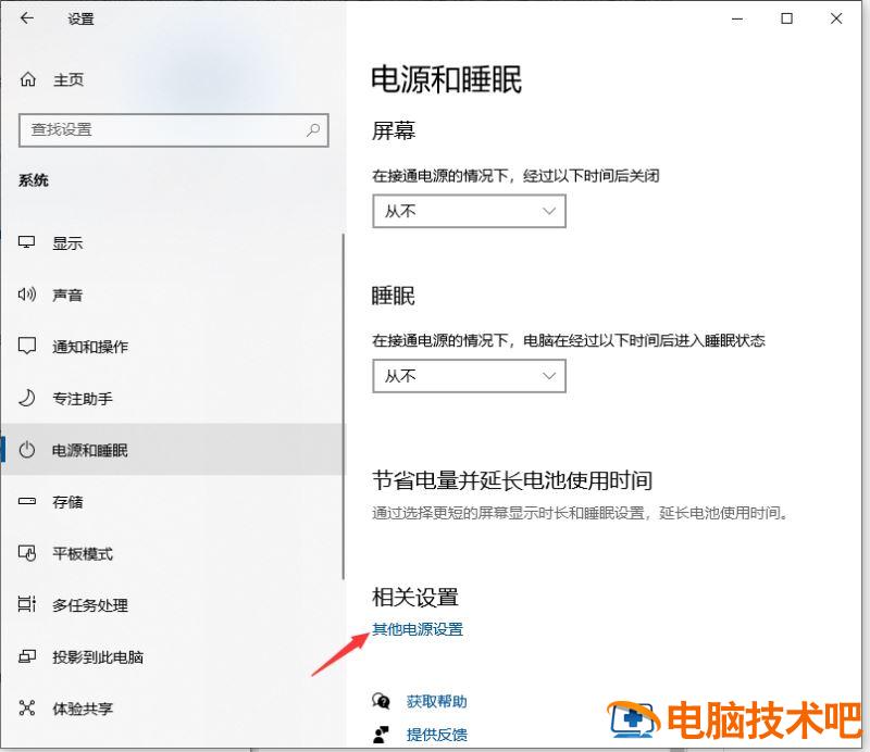 Win10如何把cpu性能调到极佳 win10调cpu到高性能插图2电脑技术吧