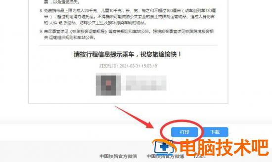 12306官网怎么打印票 在12306上怎么打印发票插图5电脑技术吧