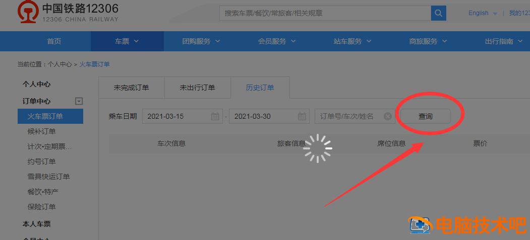 12306官网怎么打印票 在12306上怎么打印发票插图2电脑技术吧