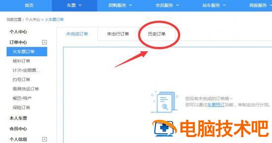 12306官网怎么打印票 在12306上怎么打印发票插图1电脑技术吧