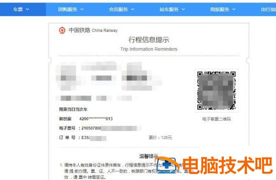 12306官网怎么打印票 在12306上怎么打印发票插图4电脑技术吧