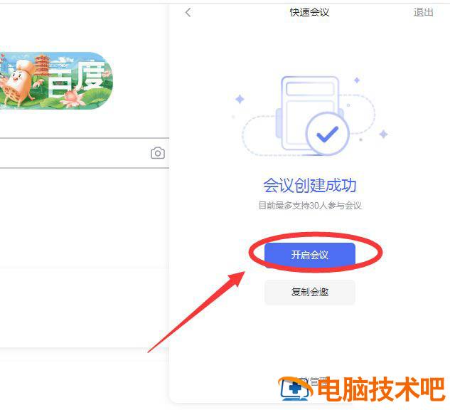 百度会议怎么创建会议 百度 会议插图1电脑技术吧