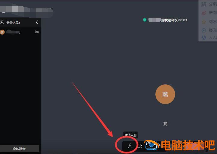 百度会议怎么创建会议 百度 会议插图3电脑技术吧