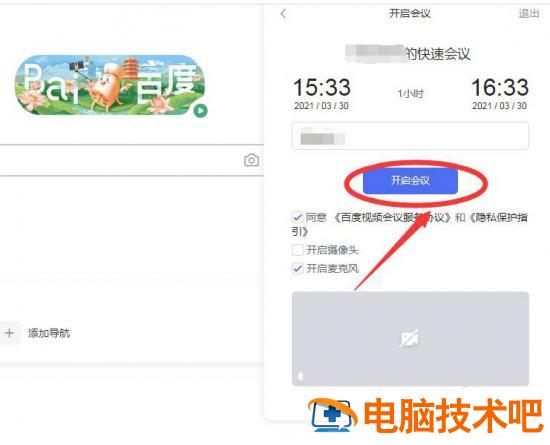 百度会议怎么创建会议 百度 会议插图2电脑技术吧